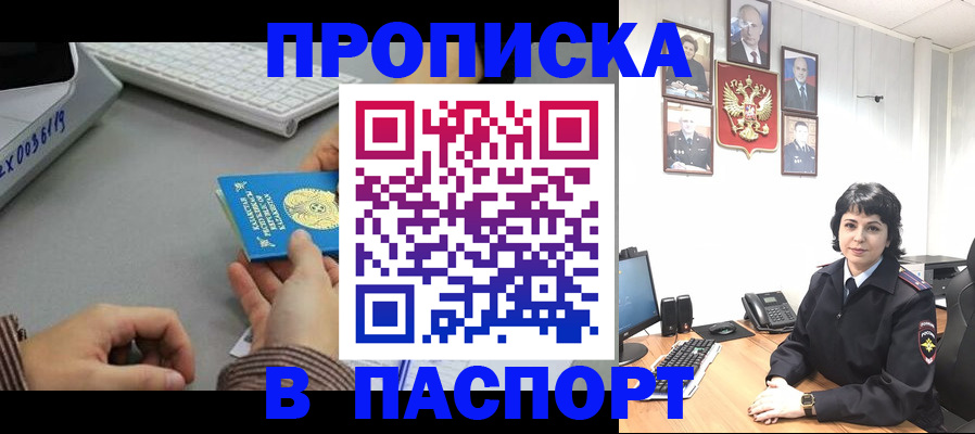 прописка в Ясном