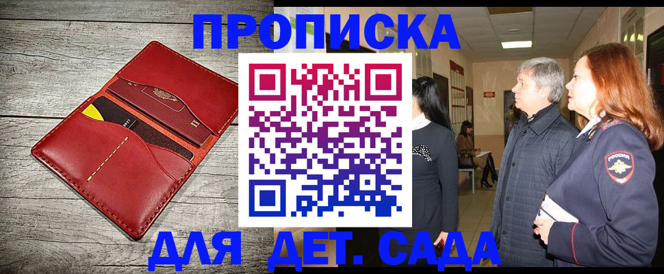 прописка законно в Ясном